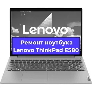 Замена разъема питания на ноутбуке Lenovo ThinkPad E580 в Воронеже